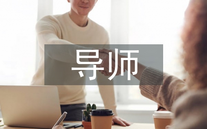 導(dǎo)師家訪總結(jié)