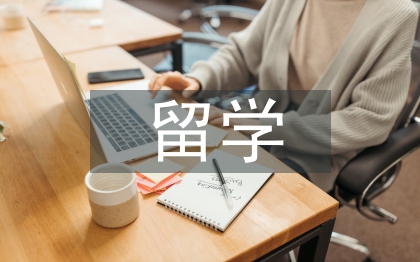 留學(xué)生的人事檔案