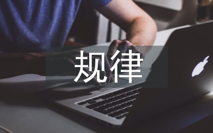 歐姆定律的規(guī)律