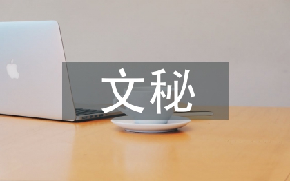 文秘辦公室工作總結(jié)