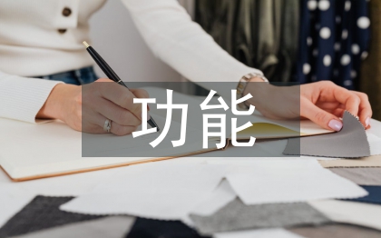 市場調(diào)研的功能