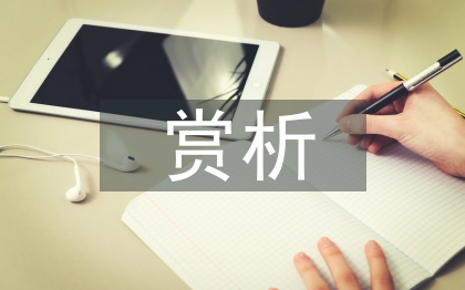 現(xiàn)代詩歌賞析