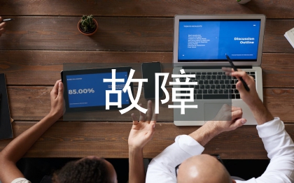 汽車電器故障特點(diǎn)研究