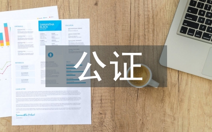 公證文書檔案管理探討