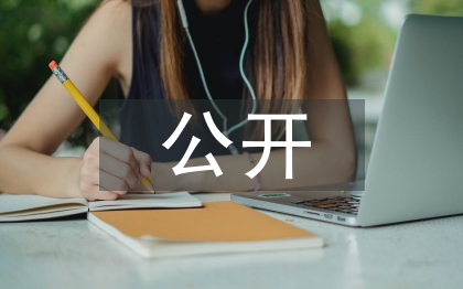 黨務(wù)公開(kāi)工作總結(jié)