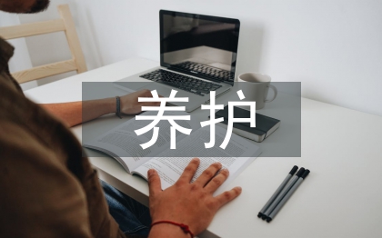 機(jī)械化養(yǎng)護(hù)論文