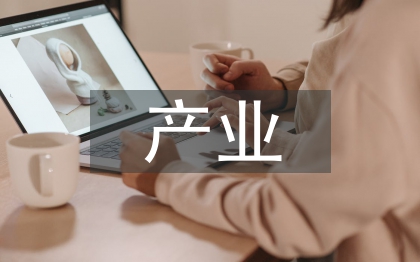 茶產(chǎn)業(yè)視域下大學(xué)生創(chuàng)業(yè)創(chuàng)新教育研究