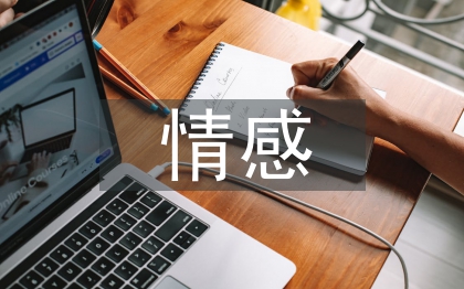 情感與態(tài)度在小學(xué)英語(yǔ)教學(xué)中的應(yīng)用