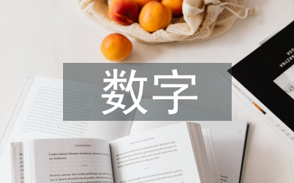 數(shù)字教育資源應(yīng)用