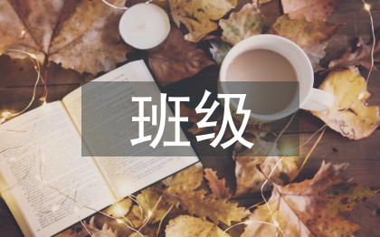班級常規(guī)安全教育
