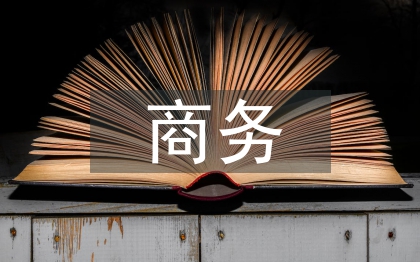 商務(wù)酒店設(shè)計探討