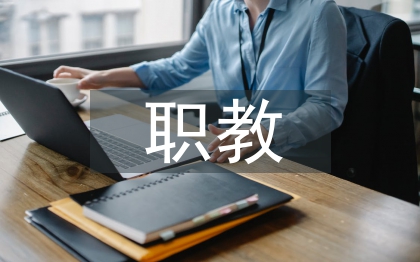 職教汽修社團職業(yè)核心能力培養(yǎng)策略