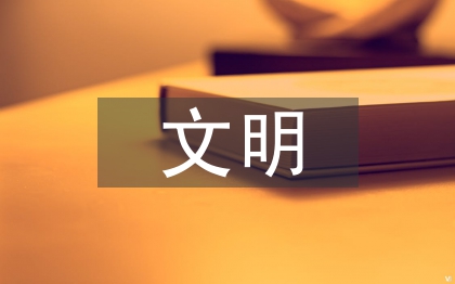 文明鄉(xiāng)鎮(zhèn)創(chuàng)建工作計劃