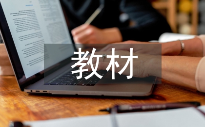 勞動教育教材分析