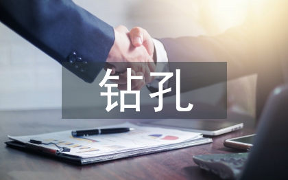 水利工程截流導(dǎo)流與灌漿孔鉆孔技術(shù)