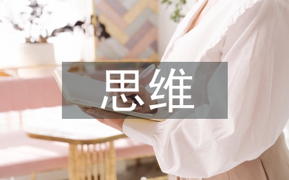 對互聯網思維的理解