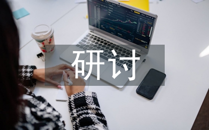 建筑工程防水施工技術(shù)研討