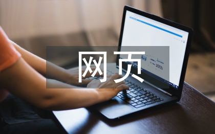 網(wǎng)頁安全論文