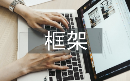 建筑工程框架剪力墻結(jié)構(gòu)工程探討