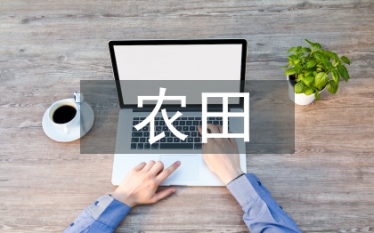 農(nóng)田水利工程節(jié)水灌溉技術(shù)探索