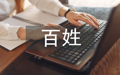 百姓學(xué)習(xí)之星事跡材料