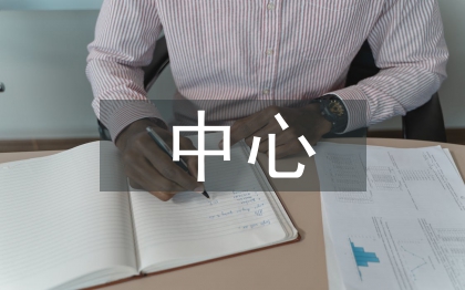 經(jīng)濟(jì)學(xué)的中心理論