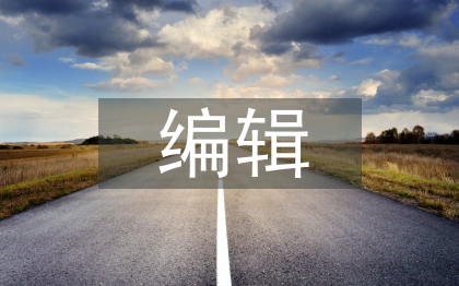 網(wǎng)絡(luò)新聞編輯論文