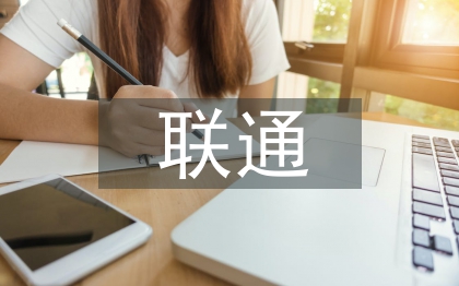 聯(lián)通營(yíng)銷工作計(jì)劃