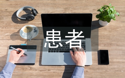 全麻患者術(shù)后的護(hù)理要點(diǎn)