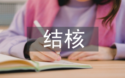 骨關(guān)節(jié)結(jié)核治療方法