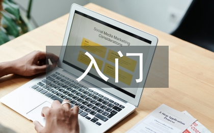 入門鋼琴教學論文