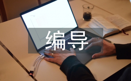 廣播電視編導(dǎo)專業(yè)人才培養(yǎng)策略