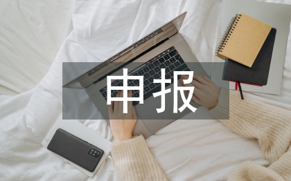 所得稅申報流程