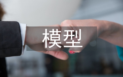 高中生物教學(xué)中模型構(gòu)建的運用