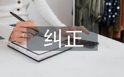 糾正四風(fēng)對(duì)照檢查材料