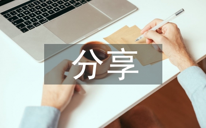 優(yōu)秀營(yíng)銷(xiāo)案例分享