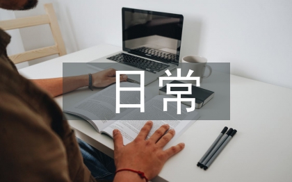 日常工作規(guī)劃