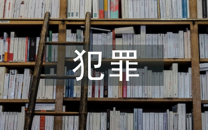 無犯罪證明申請書