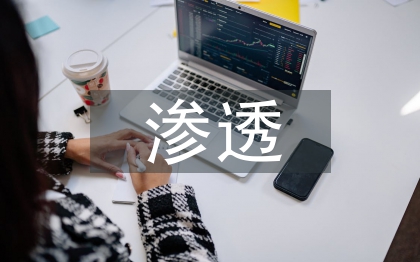 如何滲透德育教育