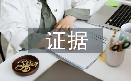 調取證據(jù)申請書