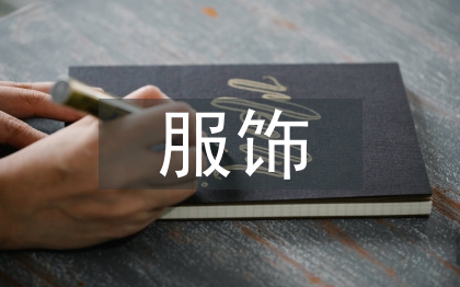 少數(shù)民族的服飾藝術(shù)