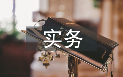 金融管理與實(shí)務(wù)論文