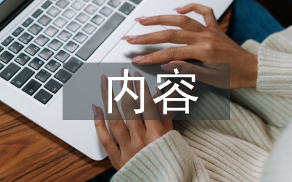 會(huì)計(jì)核算職能的內(nèi)容