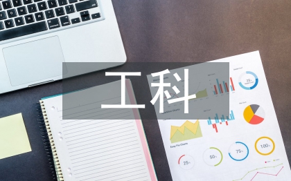 工科類專業(yè)案例教學(xué)研究