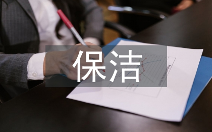 寫字樓保潔工作計劃