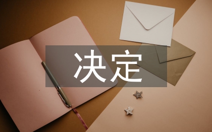 態(tài)度決定一切演講稿