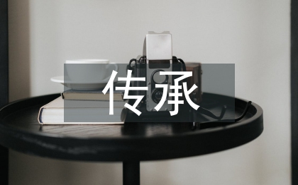 茶文化在園林景觀設(shè)計(jì)中的傳承與發(fā)展