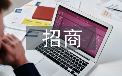 園區(qū)個(gè)人招商工作總結(jié)