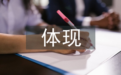 網(wǎng)絡(luò)廣告主要體現(xiàn)