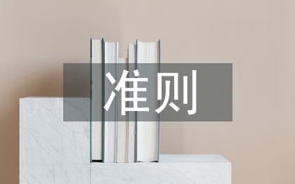 持續(xù)經(jīng)營準(zhǔn)則